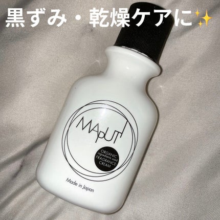 オーガニックフレグランスホワイトクリーム MAPUTI/MAPUTI/デリケートゾーンケアを使ったクチコミ(1枚目)