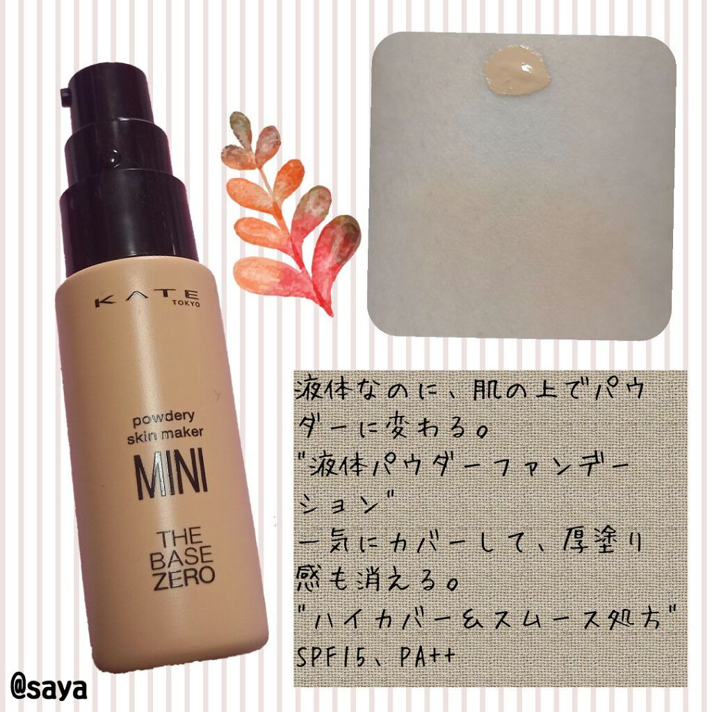 パウダリースキンメイカー/KATE/リキッドファンデーションを使ったクチコミ（2枚目）