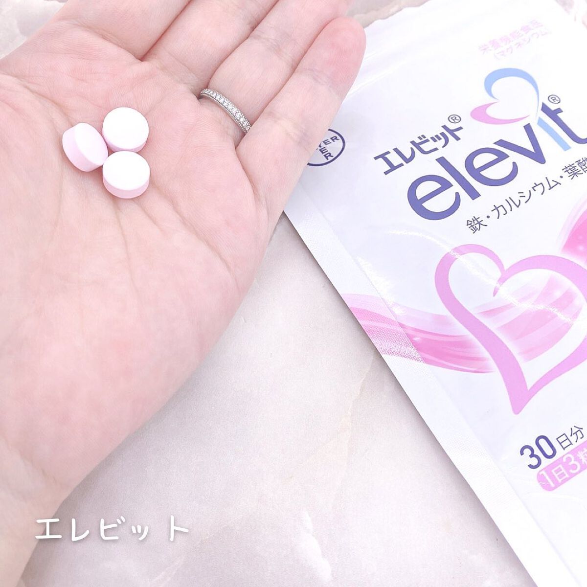 エレビット/エレビット/健康サプリメントを使ったクチコミ（2枚目）