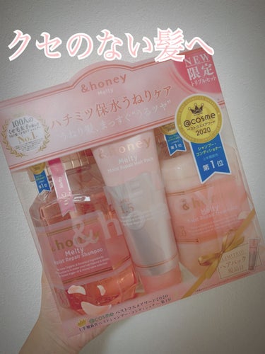 &honey Melty モイストリペア シャンプー1.0／モイストリペア ヘアトリートメント2.0/&honey/シャンプー・コンディショナーを使ったクチコミ（1枚目）