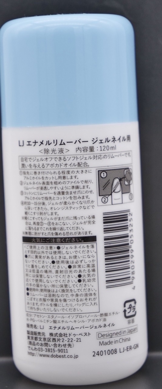 ジェルネイルリムーバー/DAISO/除光液を使ったクチコミ（2枚目）