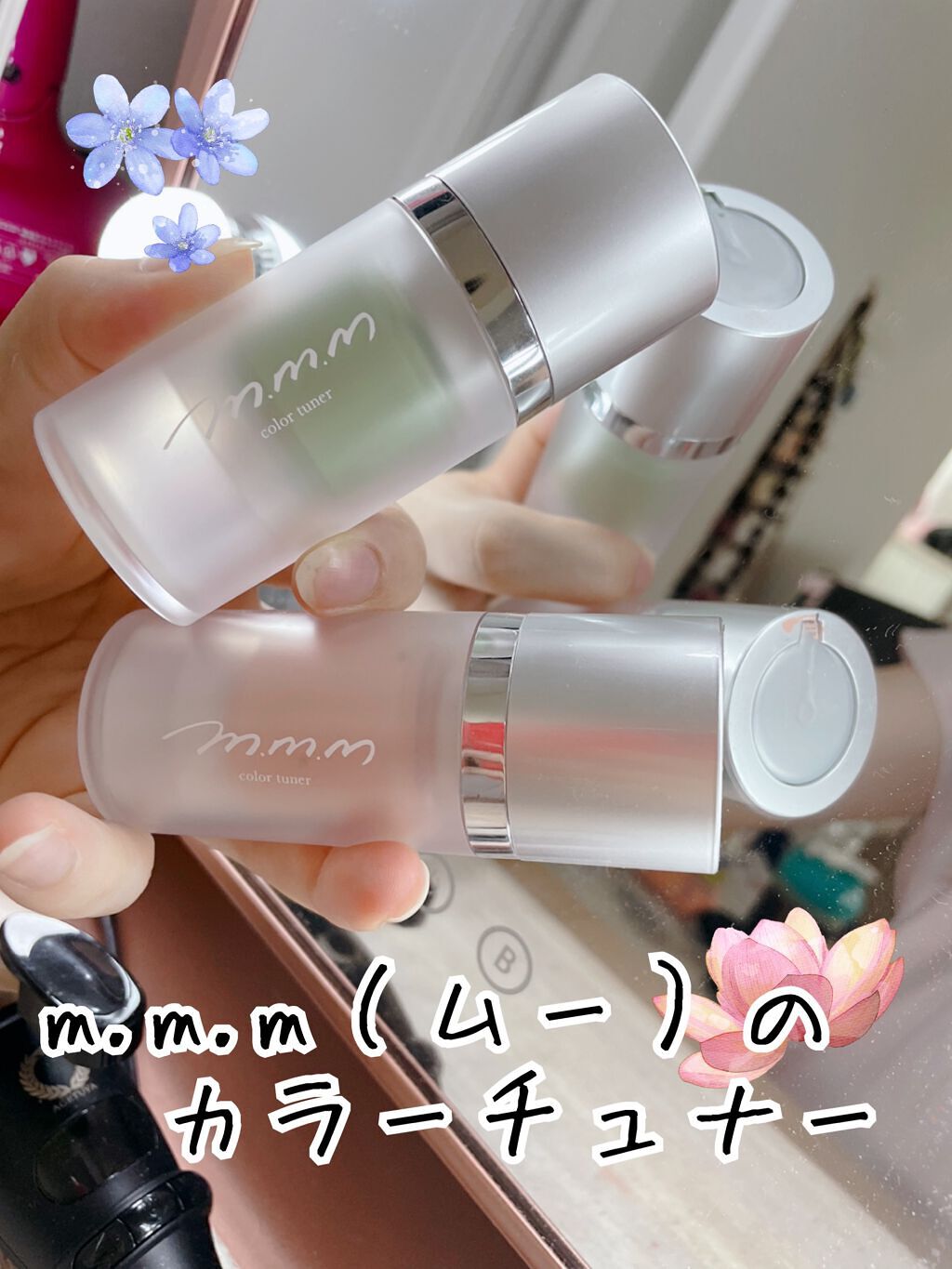 カラーチューナー/m.m.m/化粧下地を使ったクチコミ（1枚目）