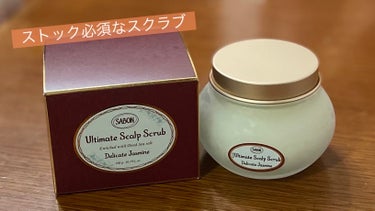 ❁﻿SABON サボン❁﻿
ヘッドスクラブ デリケート・ジャスミン

激推しヘアケアアイテム。
なんでもっと早くコレを買わなかったのか……
.
だんだん蒸してくるこの季節☔️
ちゃんと洗ってるはずなのに