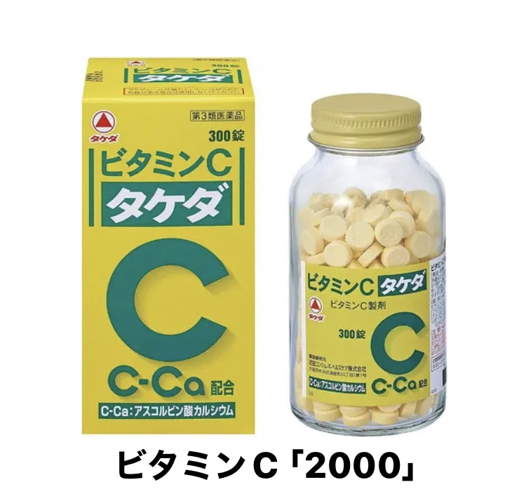 ビタミンC「2000」（医薬品）/武田薬品工業/健康サプリメントを使ったクチコミ（2枚目）