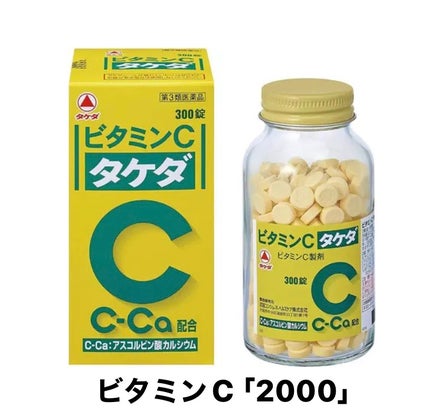 ビタミンC「2000」(医薬品)/武田薬品工業/健康サプリメントを使ったクチコミ(2枚目)