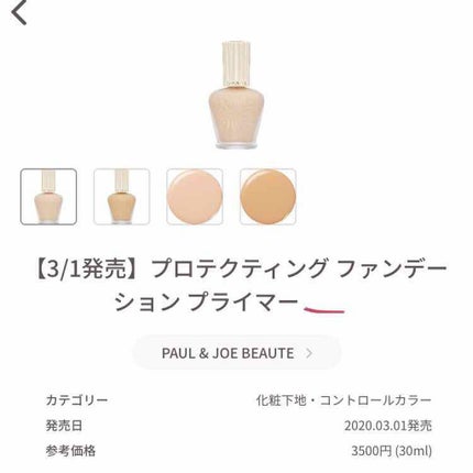 プロテクティング ファンデーション プライマー S/PAUL & JOE BEAUTE/化粧下地を使ったクチコミ(4枚目)