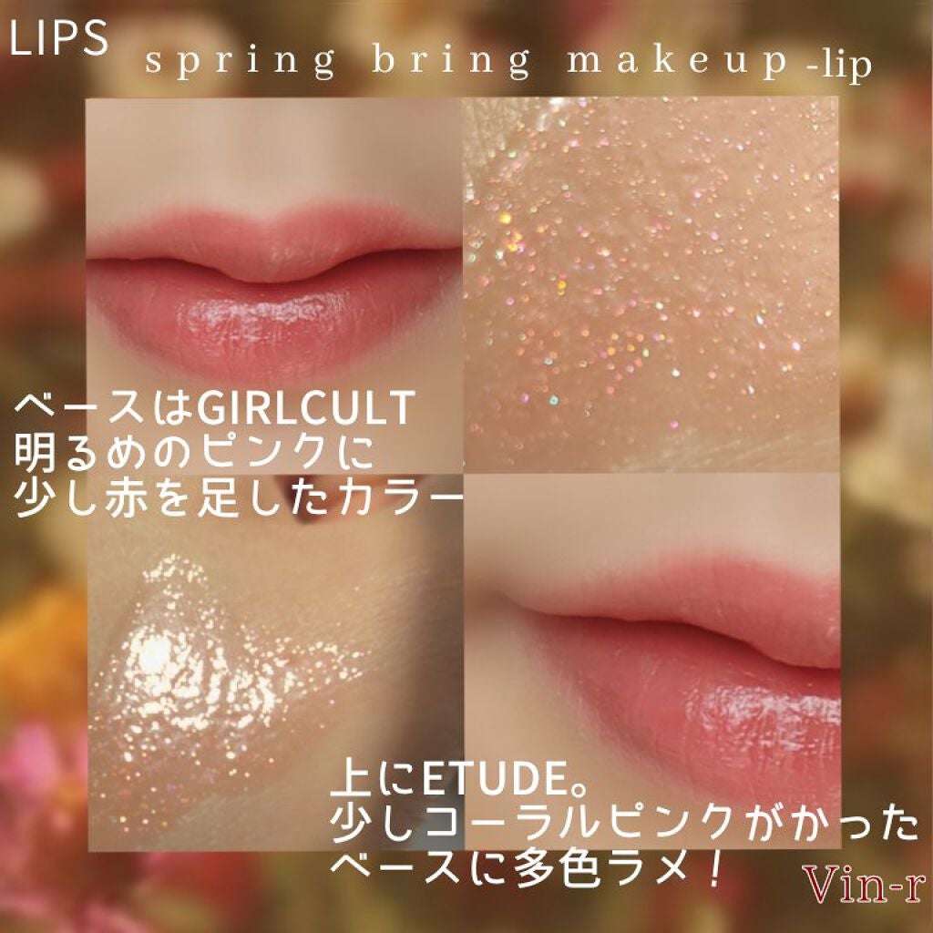 宇宙シリーズ ロマンスリップティント/GirlCult/リップティントを使ったクチコミ(5枚目)