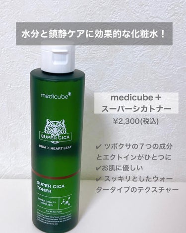 えむ 에무┊韓国美容を愛するOL🇰🇷  on LIPS 「⭐️MEDICUBEスーパーシカトナースーパーシカアンプルスー..」（2枚目）