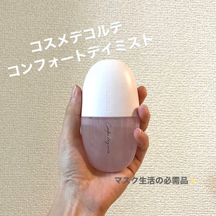 コンフォート デイミスト セット&プロテクト/DECORTÉ/ミスト状化粧水を使ったクチコミ(1枚目)