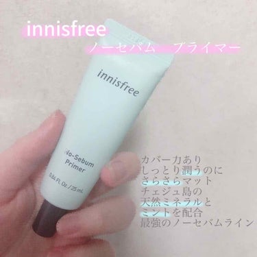 ノーセバム プライマー/innisfree/化粧下地を使ったクチコミ（1枚目）