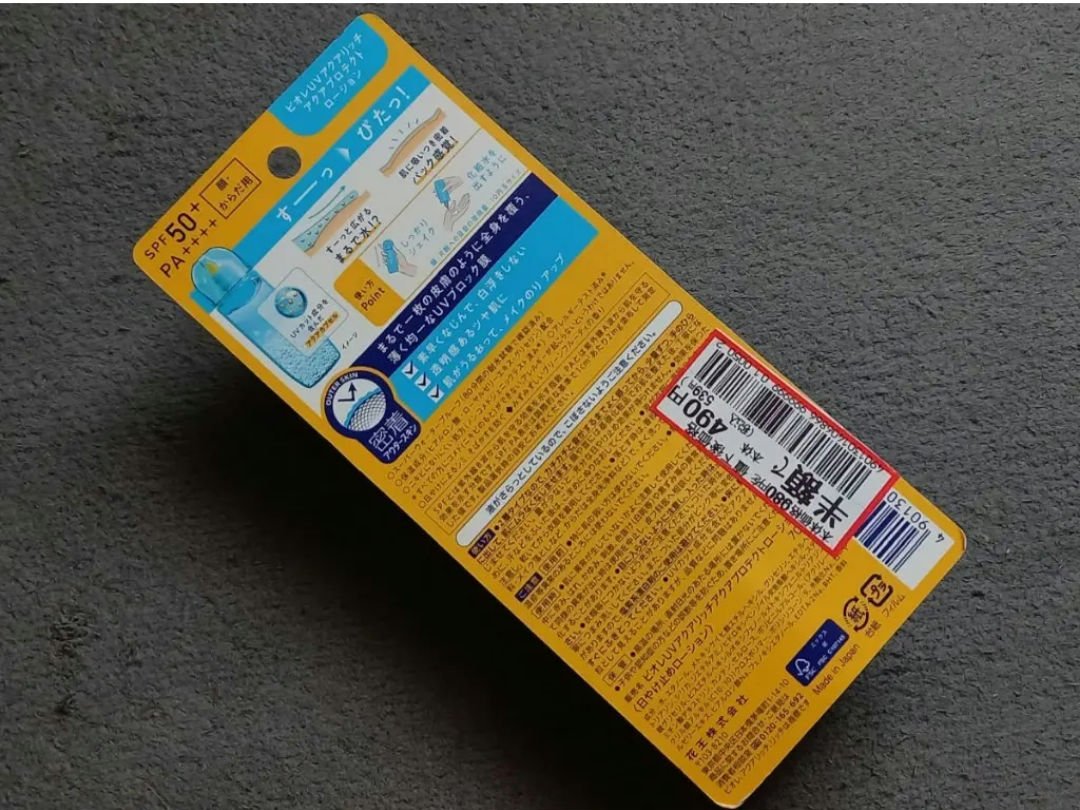 ビオレUV アクアリッチ アクアプロテクトローション(水層パック)/ビオレ/日焼け止めローションを使ったクチコミ（2枚目）