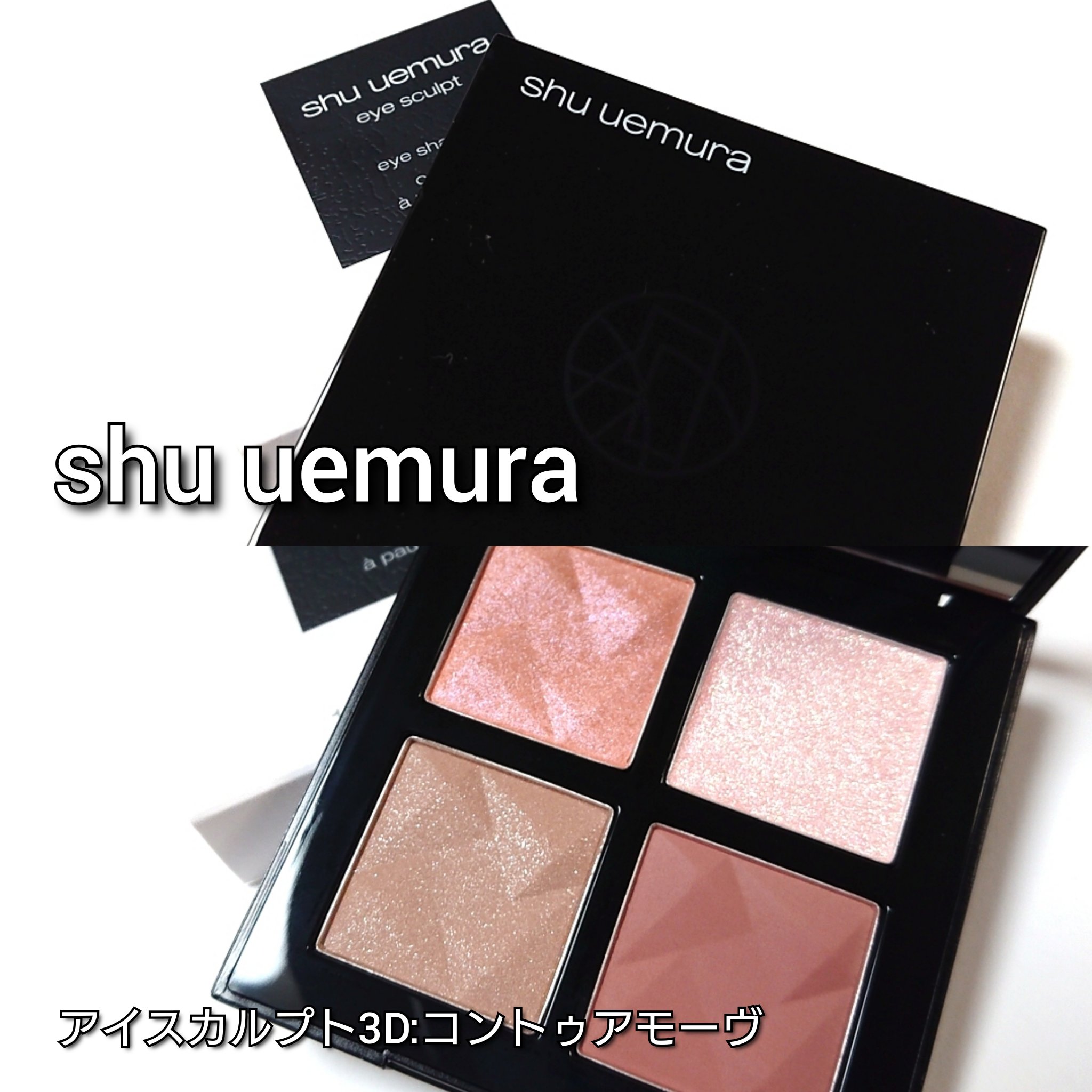 クロマティックス クワッド/shu uemura/アイシャドウパレットを使ったクチコミ（2枚目）