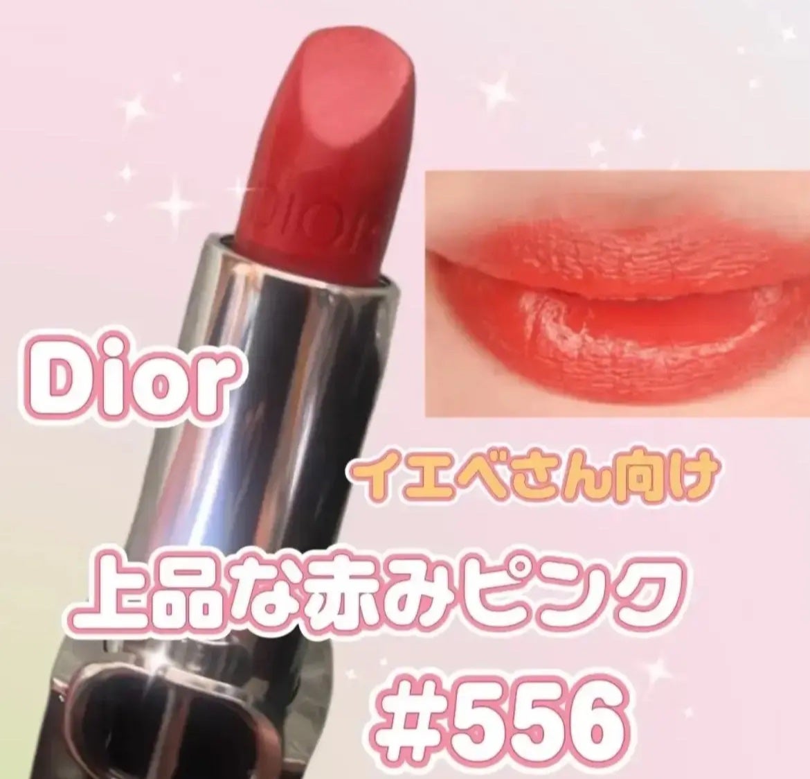 ルージュ ディオール/Dior/口紅を使ったクチコミ(1枚目)