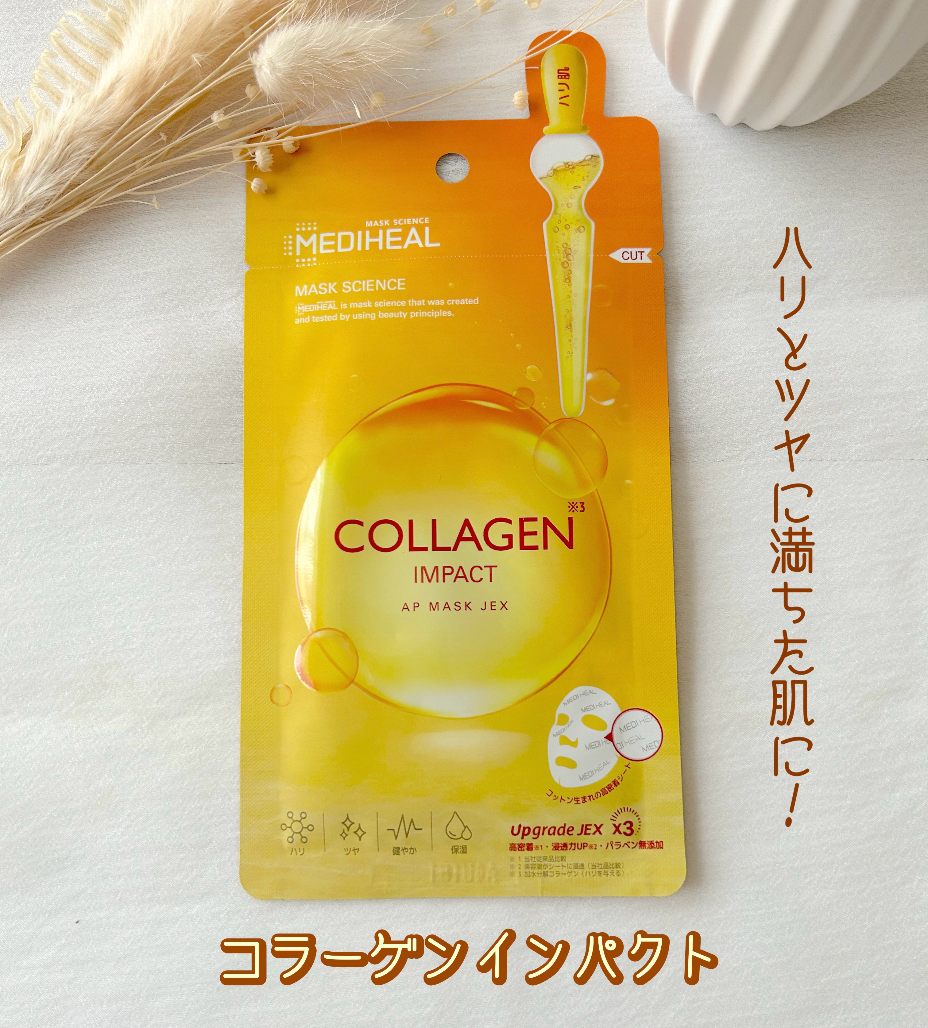 コラーゲンインパクトアンプルマスクJEX/MEDIHEAL/シートマスク・パックを使ったクチコミ（1枚目）