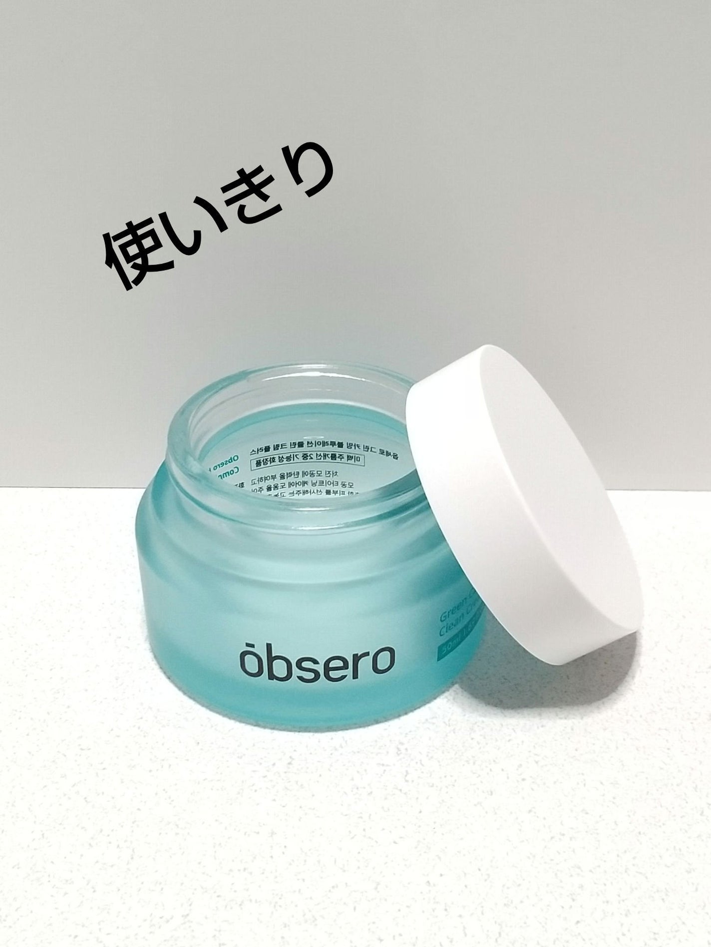 グリーンカーミングブルーレーションクリーンクーリムプラス/obsero/フェイスクリームを使ったクチコミ(1枚目)