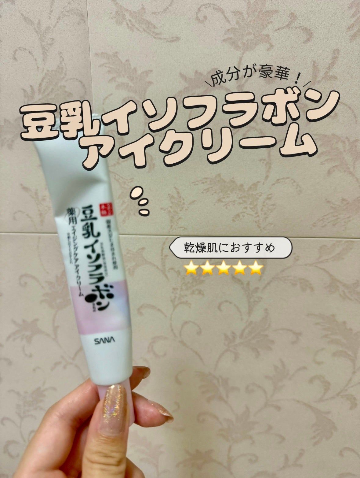 薬用リンクルアイクリーム ホワイト/なめらか本舗/アイケア・アイクリームを使ったクチコミ(1枚目)