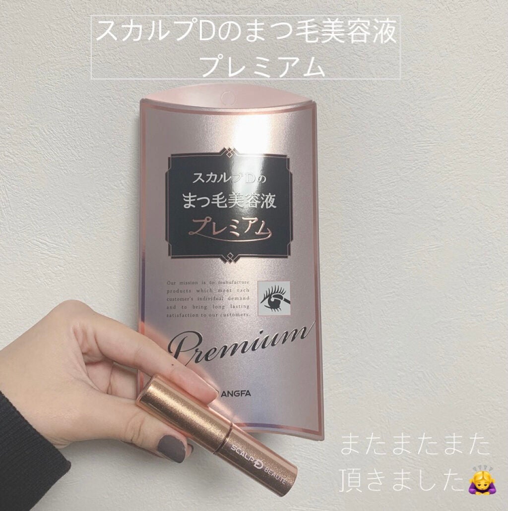 スカルプD ボーテ ピュアフリーアイラッシュセラム プレミアム/アンファー(スカルプD)/まつげ美容液を使ったクチコミ(1枚目)