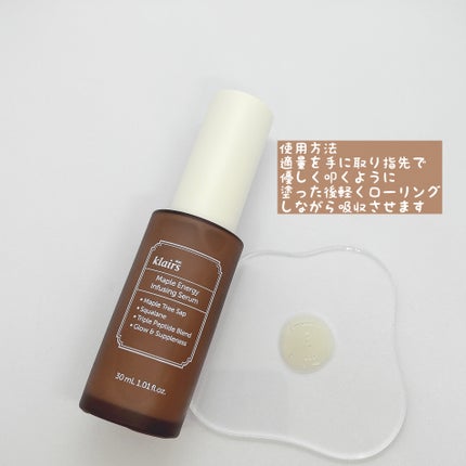 メープルエナジーインフュージングセラム/Klairs/美容液を使ったクチコミ(2枚目)