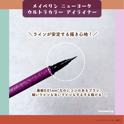 ウルトラカラー アイライナー/MAYBELLINE NEW YORK/リキッドアイライナーを使ったクチコミ(3枚目)