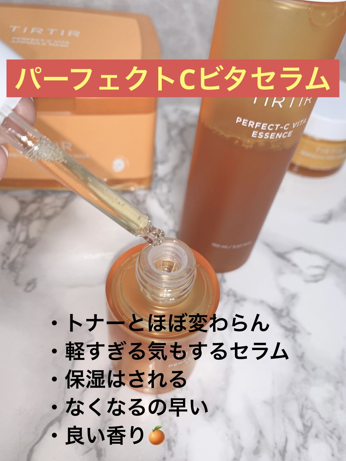 パーフェクトシー ビタクリーム/TIRTIR(ティルティル)/フェイスクリームを使ったクチコミ（3枚目）