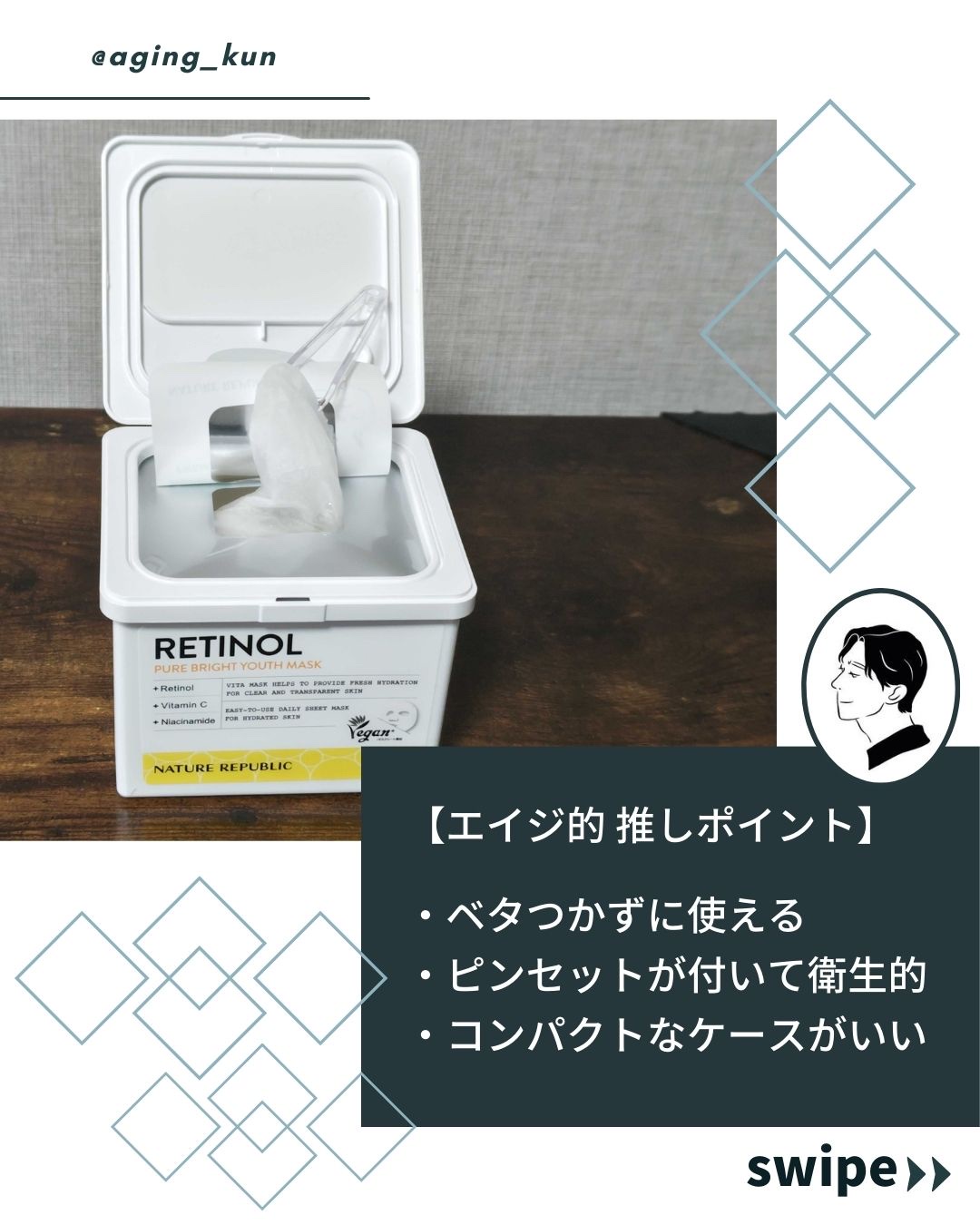 キューブマスク レチノール/ネイチャーリパブリック/シートマスク・パックを使ったクチコミ（3枚目）