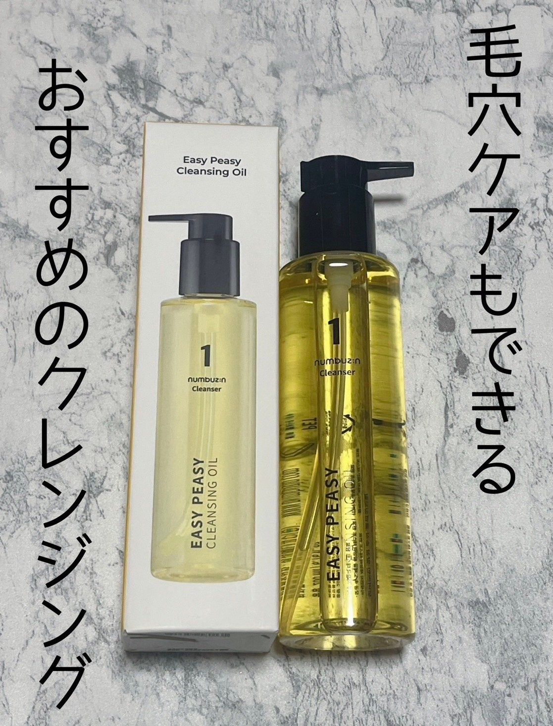 1番 さっぱりすっきりクレンジングオイル/numbuzin/オイルクレンジングを使ったクチコミ(1枚目)