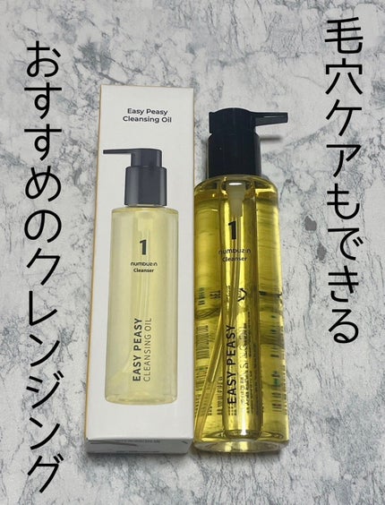 1番 さっぱりすっきりクレンジングオイル/numbuzin/オイルクレンジングを使ったクチコミ(1枚目)