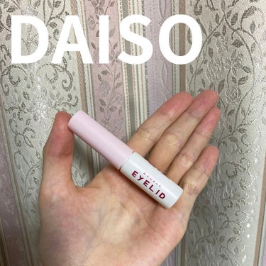 ダブルアイリッドAL/DAISO/二重まぶた用アイテムを使ったクチコミ（1枚目）