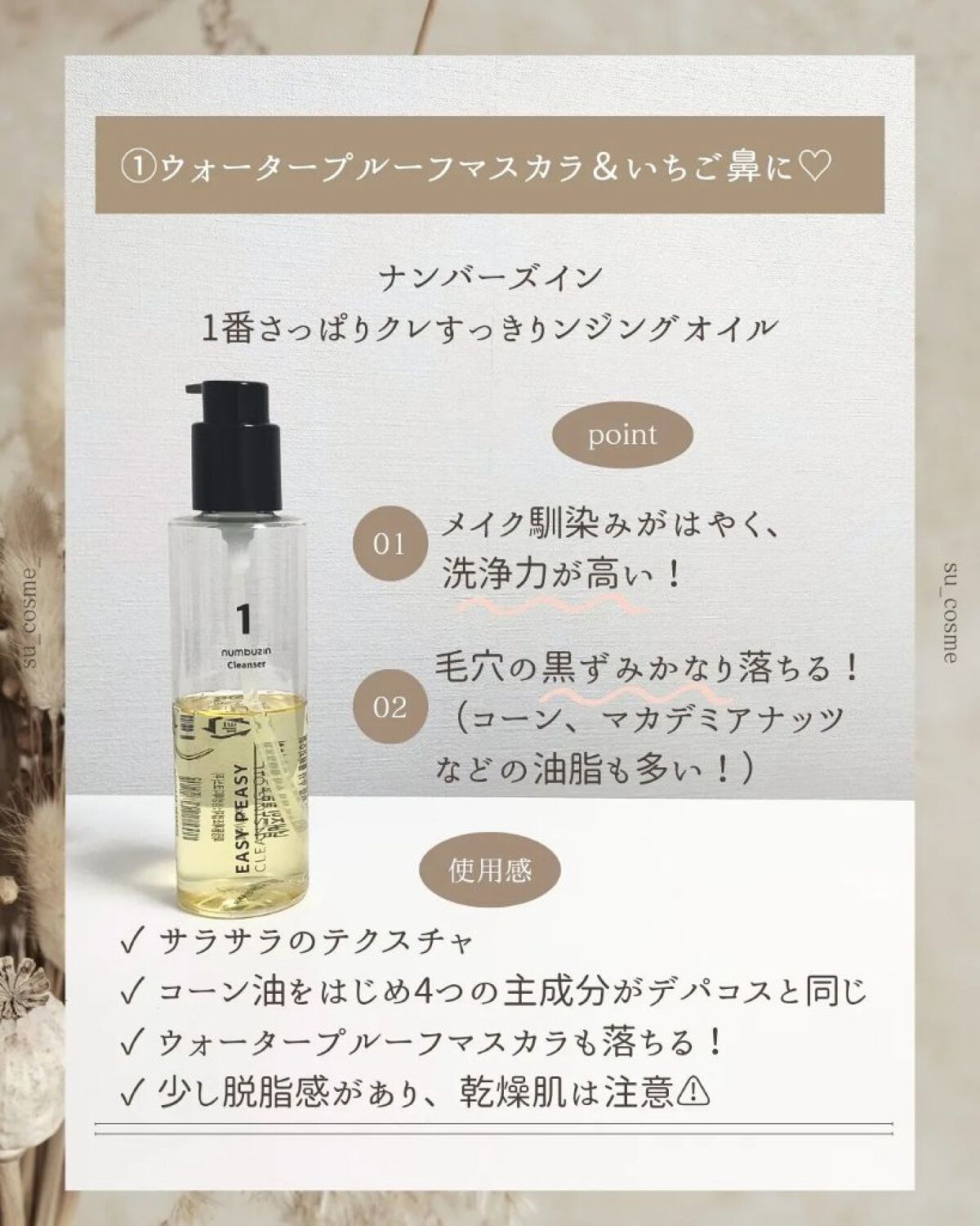 ピュア クレンジング オイル/manyo/オイルクレンジングを使ったクチコミ（3枚目）