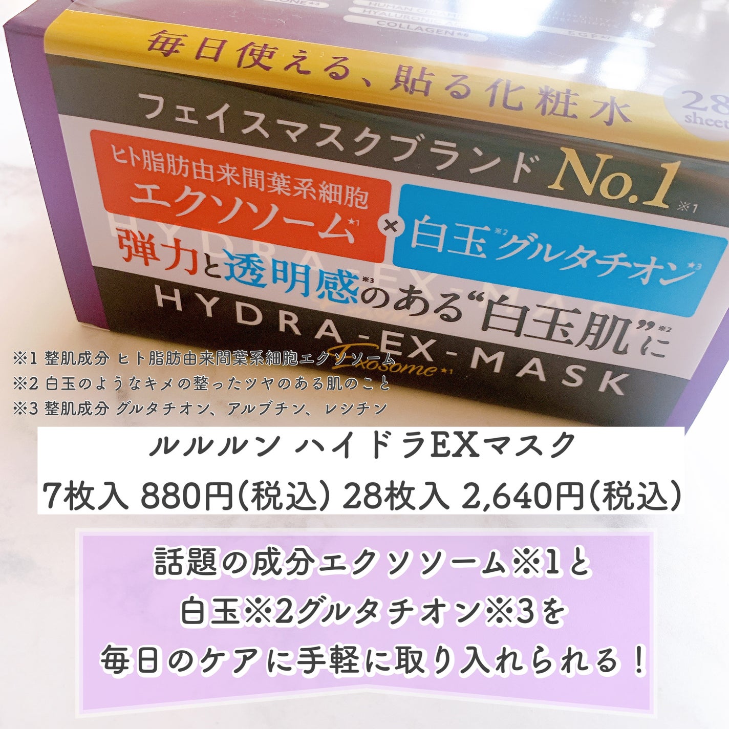 ルルルン ハイドラ EX マスク/ルルルン/シートマスク・パックを使ったクチコミ(2枚目)