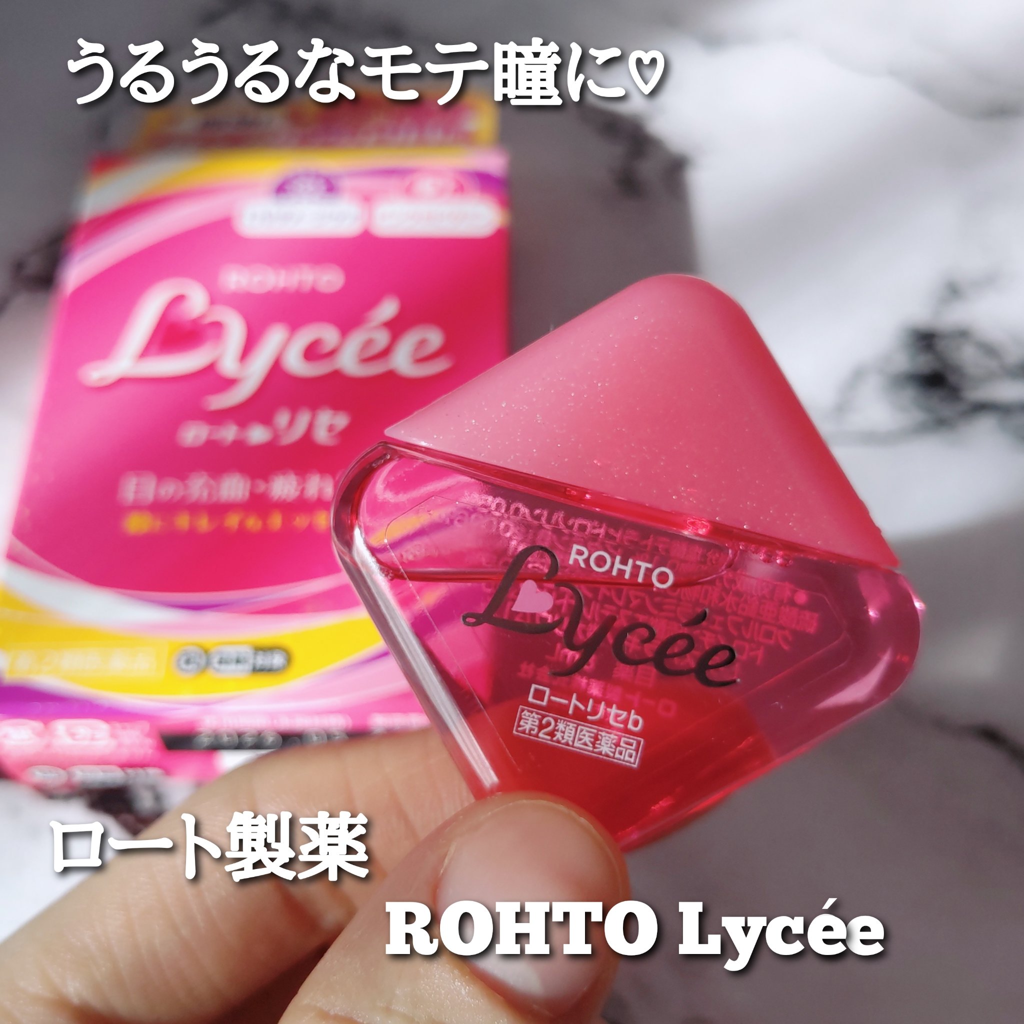 ロートリセ(医薬品)/ロート製薬/その他を使ったクチコミ（1枚目）