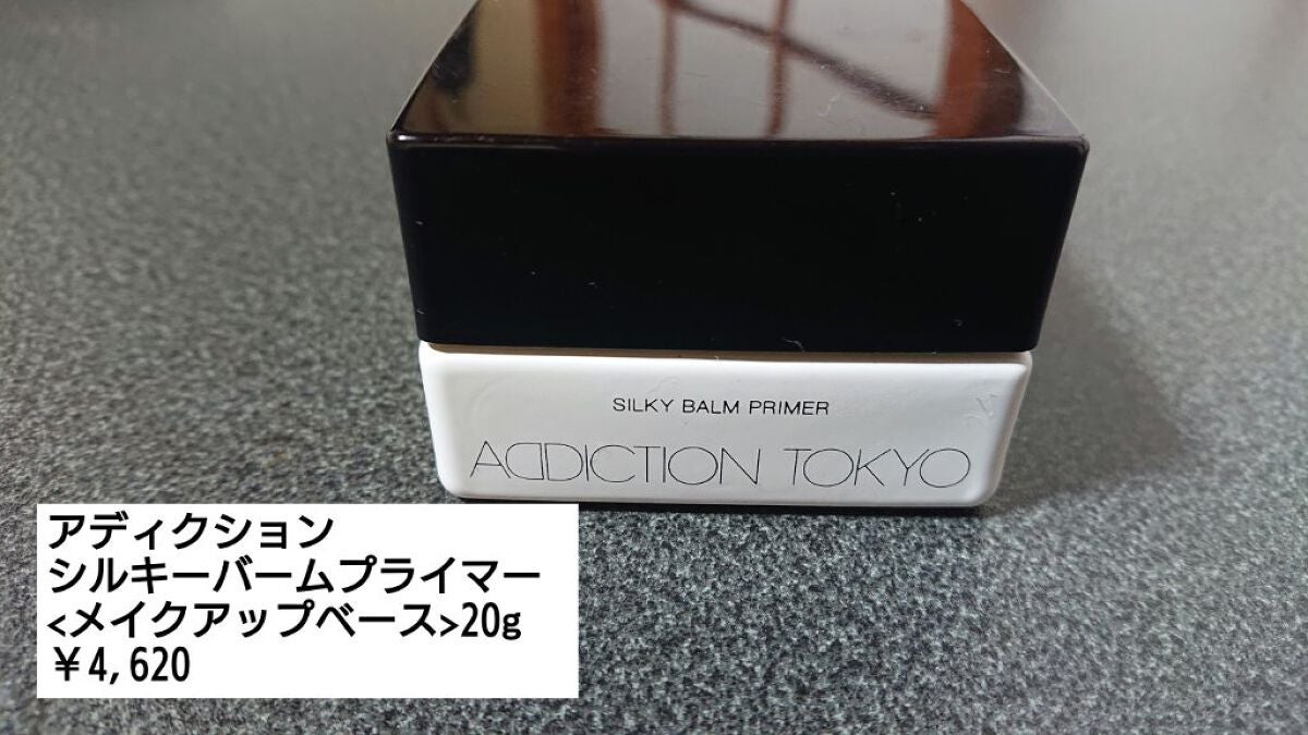 アディクション シルキーバームプライマー/ADDICTION/化粧下地を使ったクチコミ(2枚目)
