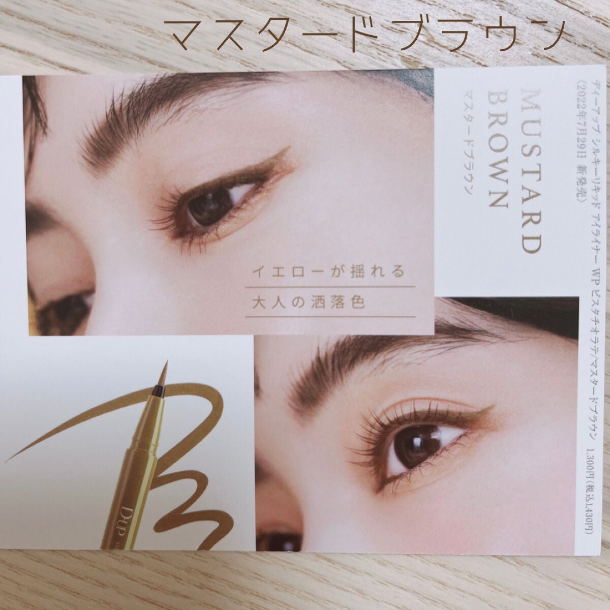 シルキーリキッドアイライナーWP/D-UP/リキッドアイライナーを使ったクチコミ(5枚目)