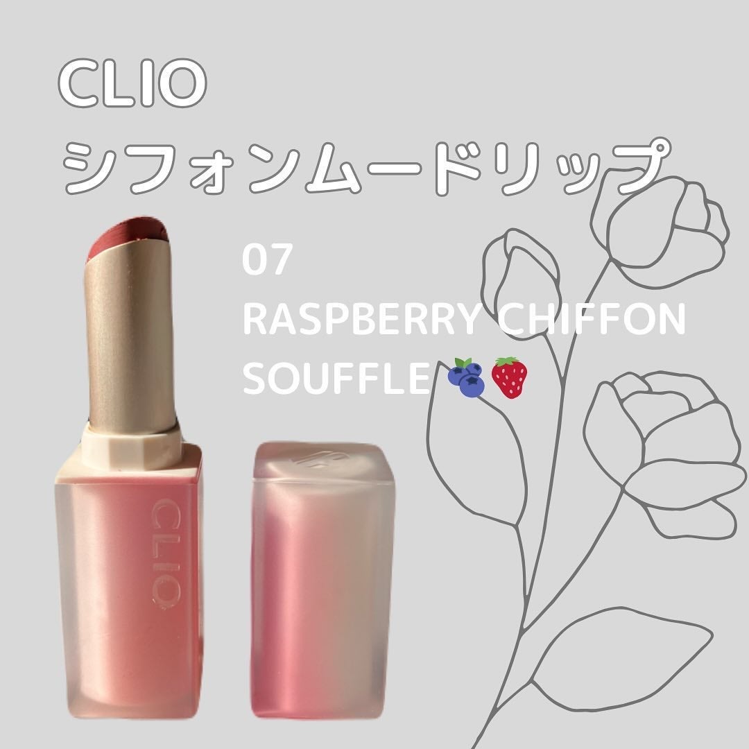 シフォン ムード リップ/CLIO/口紅を使ったクチコミ(2枚目)