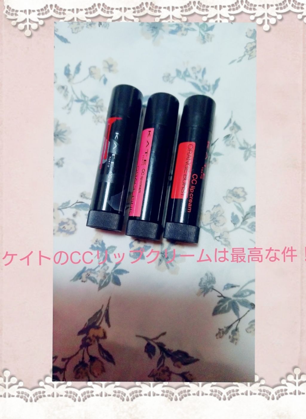 CCリップクリームN/KATE/リップケアを使ったクチコミ（1枚目）