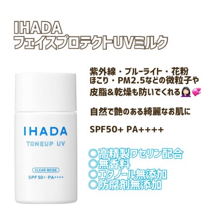 薬用フェイスプロテクトUV ミルク/IHADA/日焼け止めミルクを使ったクチコミ(1枚目)