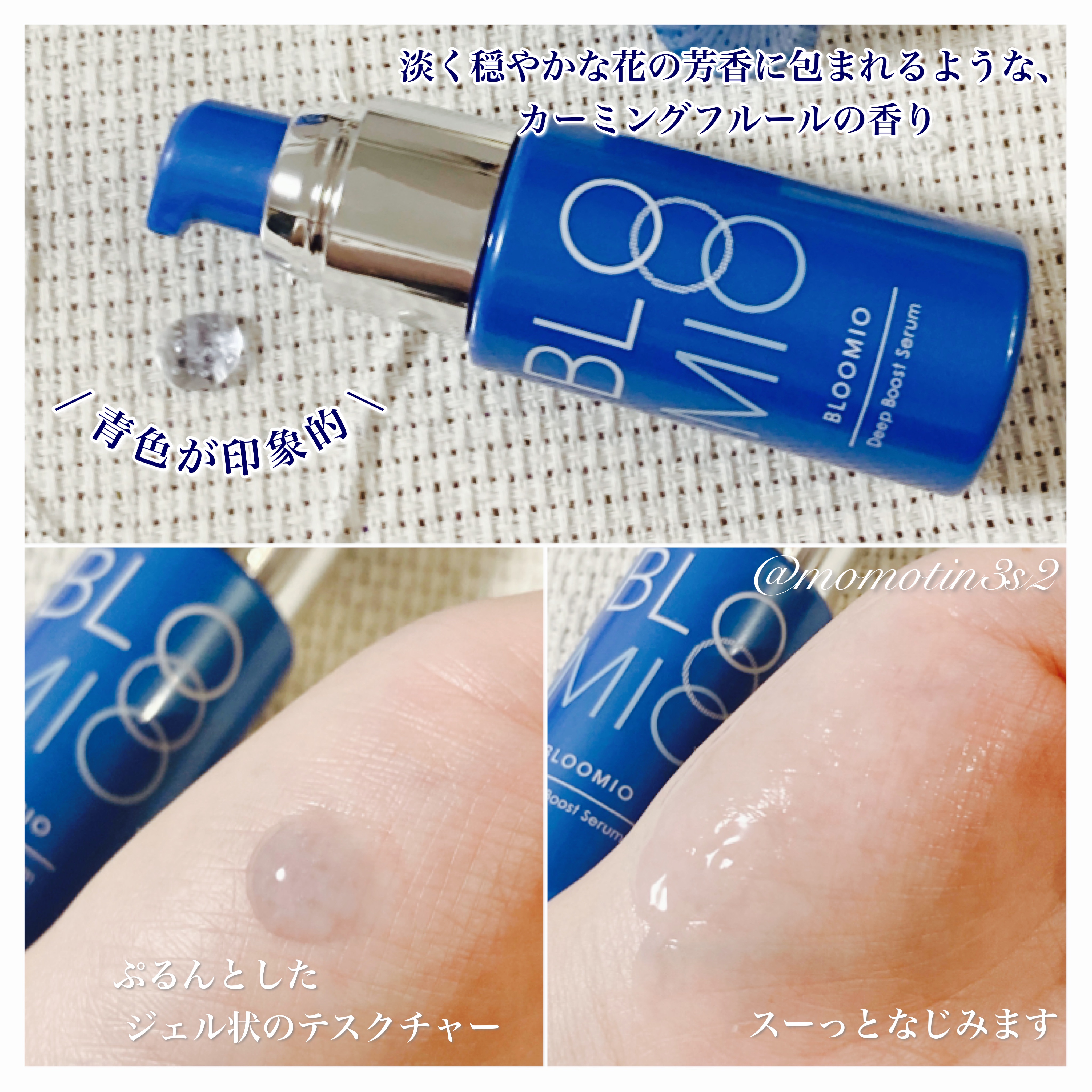 ディープブーストセラム/ブルーミオ/美容液を使ったクチコミ（2枚目）