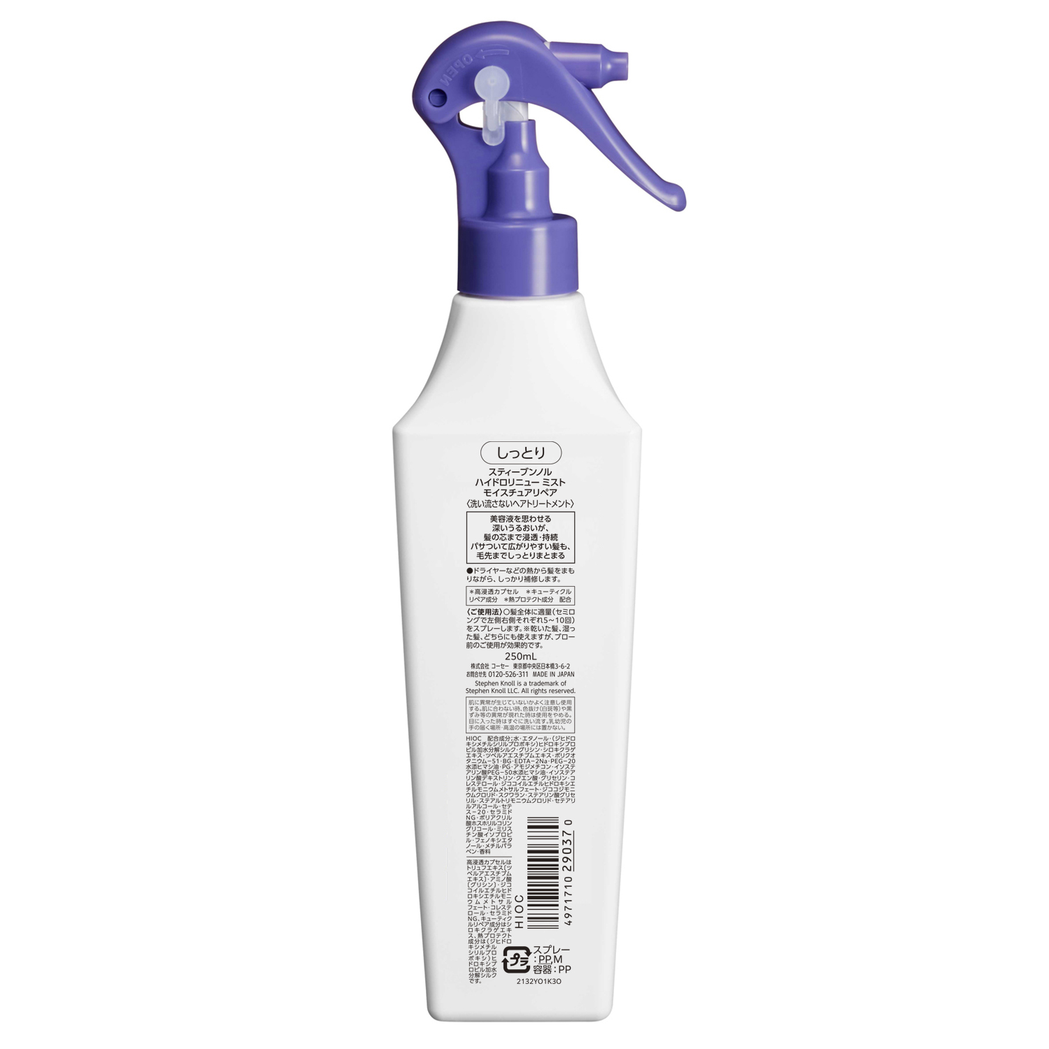 ハイドロリニュー ミスト モイスチュアリペア 本体 250ml