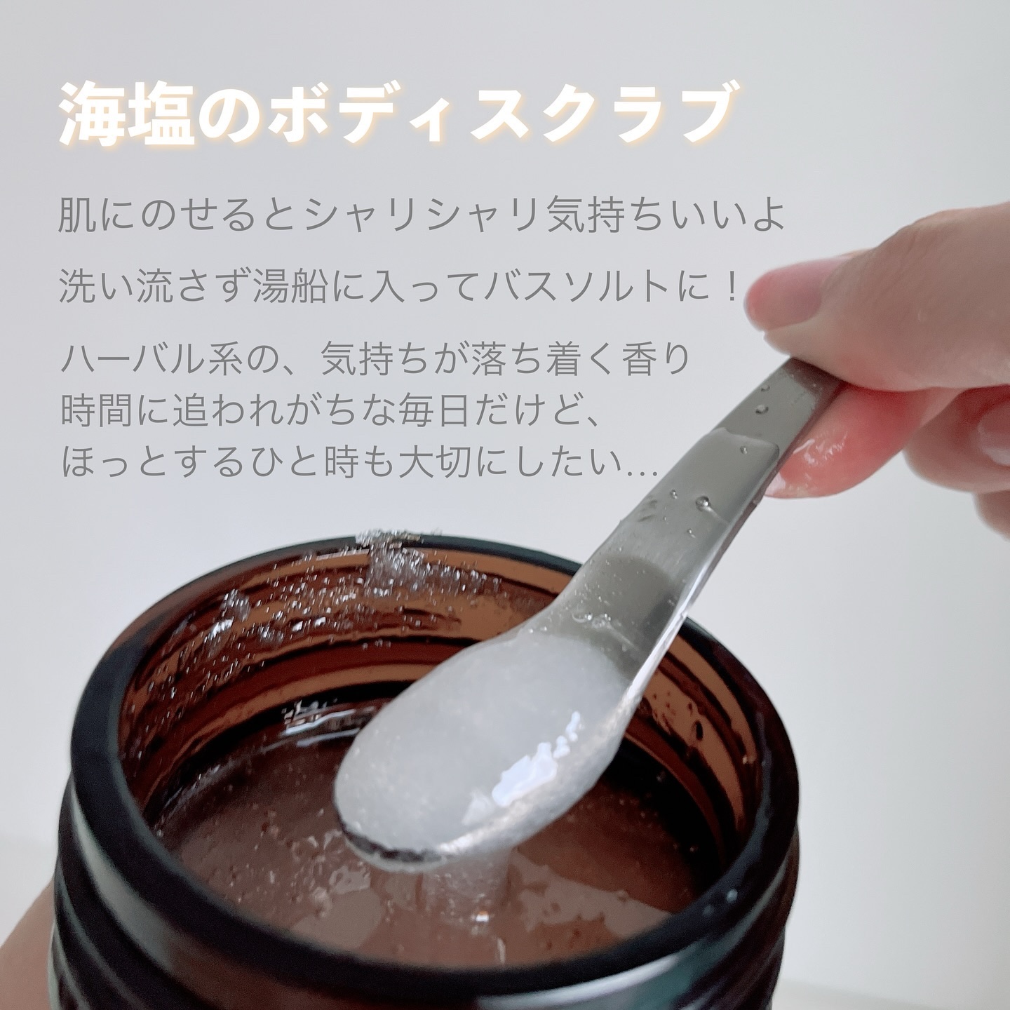 アロマソルトスクラブ/ワンオーバージー/ボディスクラブを使ったクチコミ（2枚目）