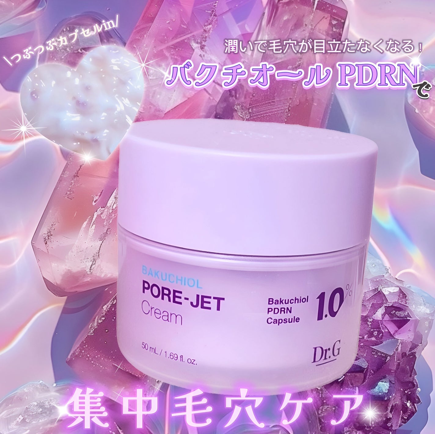 ドクタージー バクチオールポアジェットクリーム/Dr.G/フェイスクリームを使ったクチコミ(1枚目)