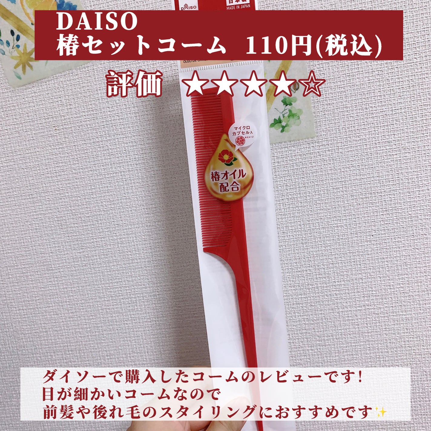 椿セットコーム/DAISO/ヘアコームを使ったクチコミ(2枚目)