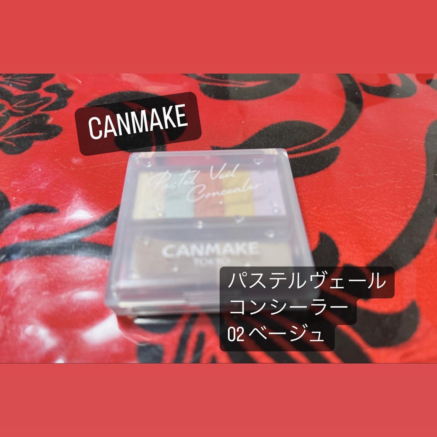 パステルヴェールコンシーラー/キャンメイク/パレットコンシーラーを使ったクチコミ（1枚目）