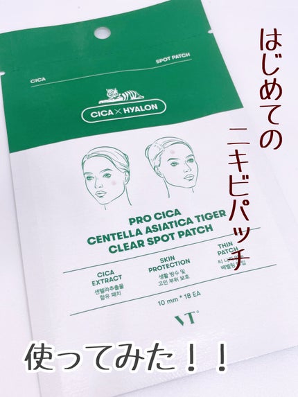 プロCICA クリアスポットパッチ/VT/その他スキンケアを使ったクチコミ(1枚目)