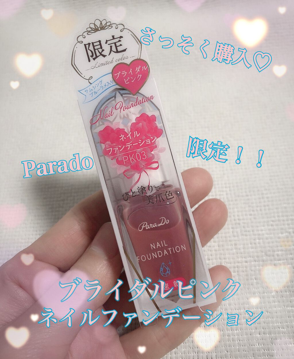 ネイルファンデーション/パラドゥ/マニキュアを使ったクチコミ（1枚目）