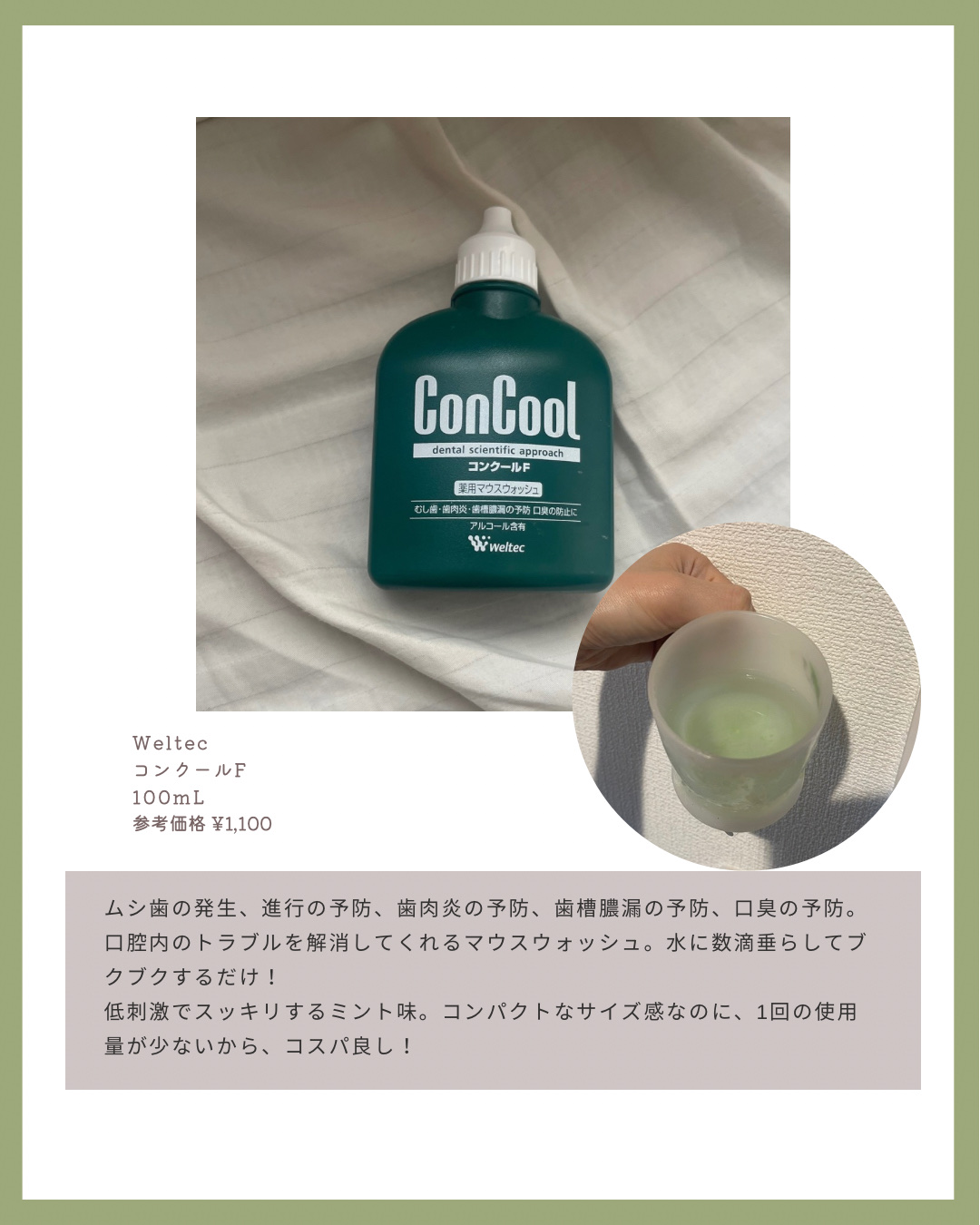 コンクールF/ウエルテック/マウスウォッシュ・スプレーを使ったクチコミ（2枚目）