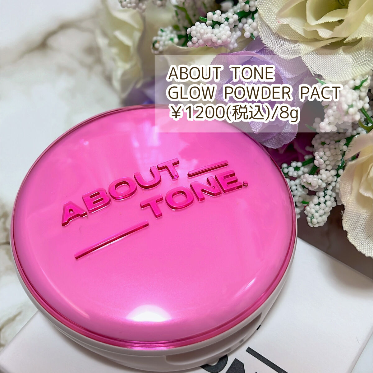 グローパウダーパクト/ABOUT TONE/プレストパウダーを使ったクチコミ（2枚目）