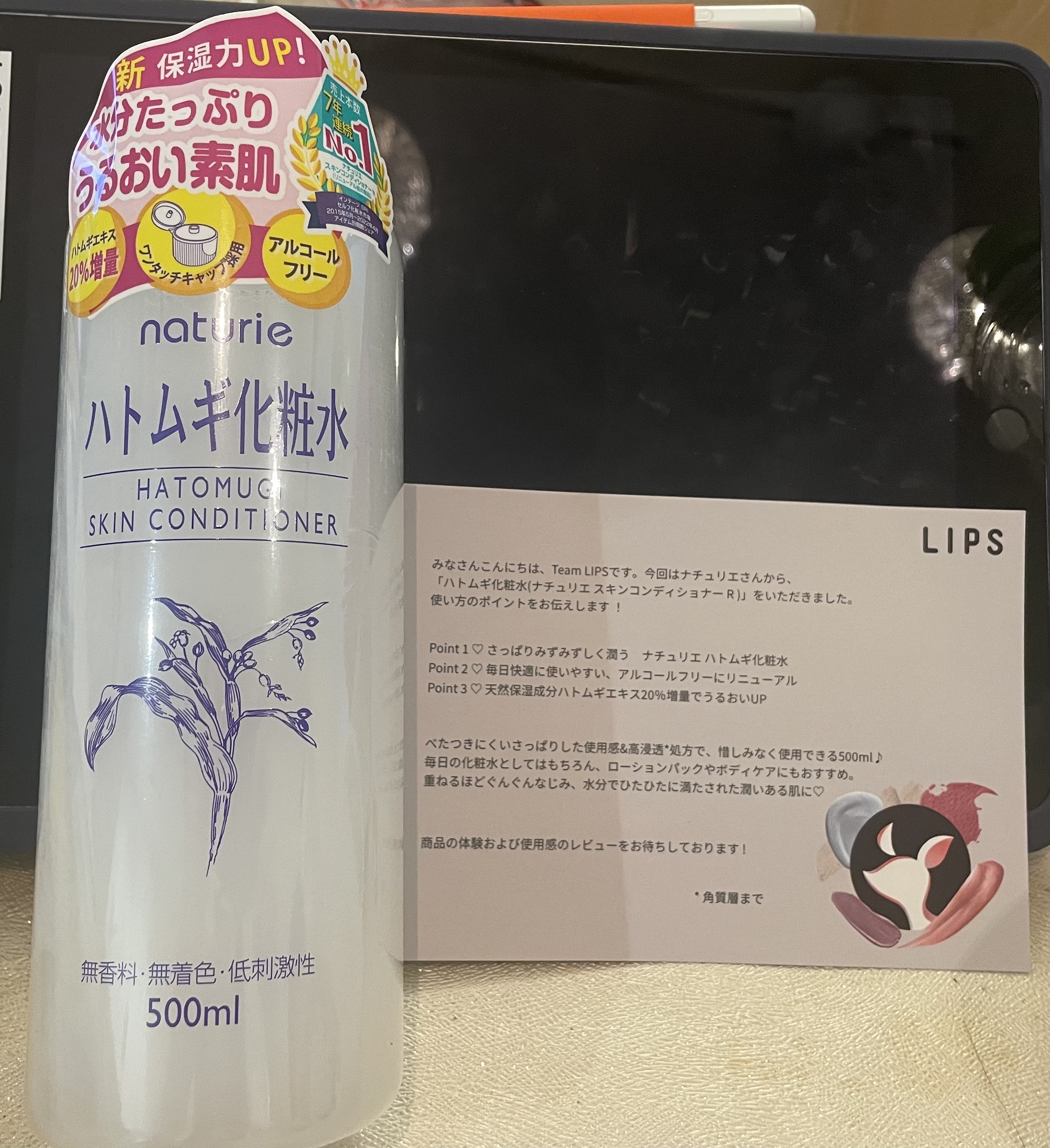 ハトムギ化粧水(ナチュリエ スキンコンディショナー R )/ナチュリエ/化粧水を使ったクチコミ（2枚目）