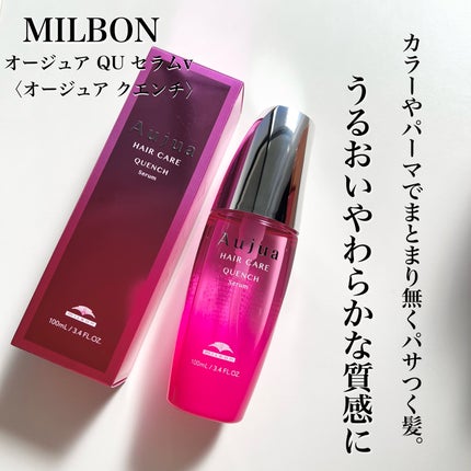 クエンチ セラム/オージュア/ヘアオイルを使ったクチコミ(1枚目)