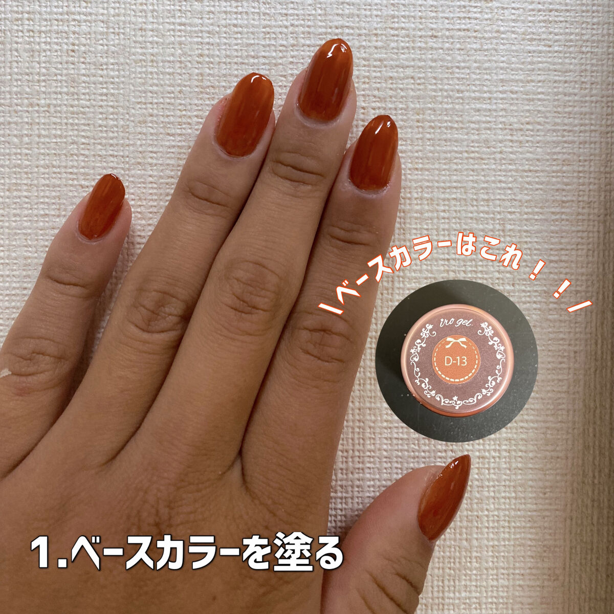 irogel D-13/irogel(イロジェル)/ジェルネイルを使ったクチコミ（2枚目）