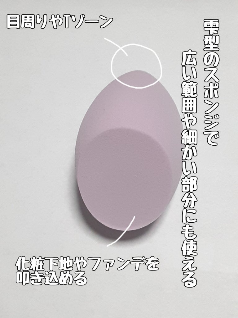 3Dスポンジ〈WET&DRY〉/ロージーローザ/パフ・スポンジを使ったクチコミ(3枚目)